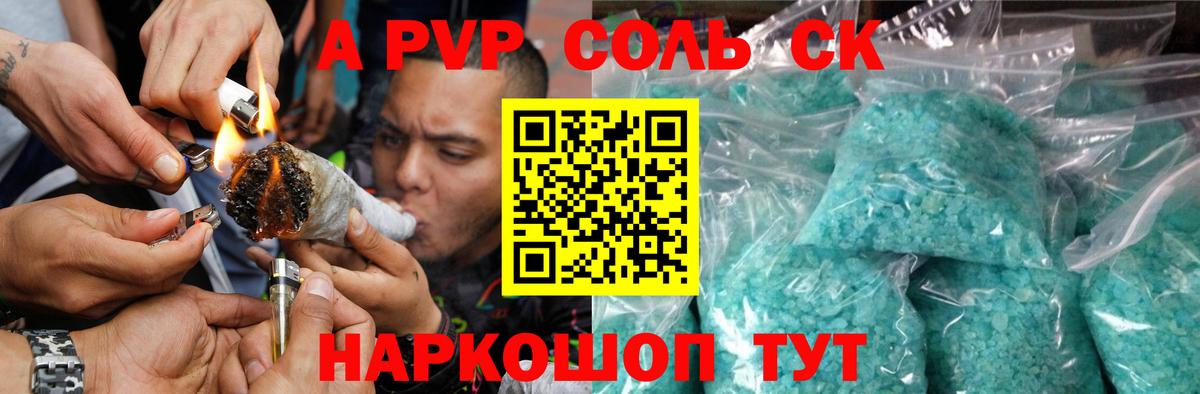 Мичуринск  A PVP кристаллы  А ПВП  Вход с VPN 