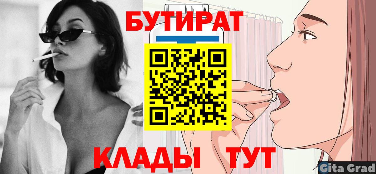 Бутират оксана Мичуринск