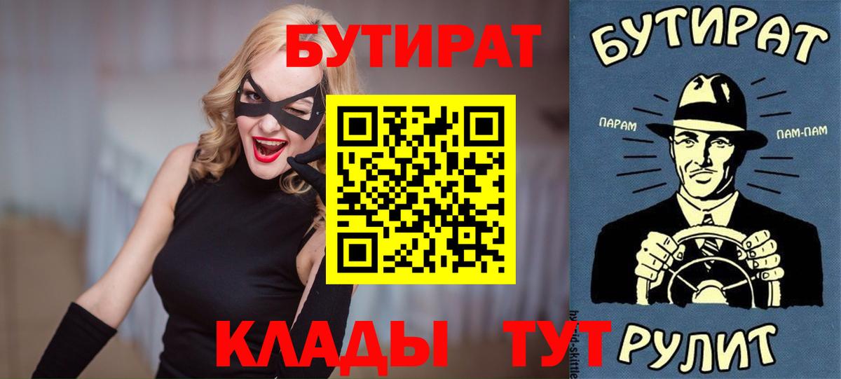 Мичуринск  БУТИРАТ BDO  Вход с VPN 