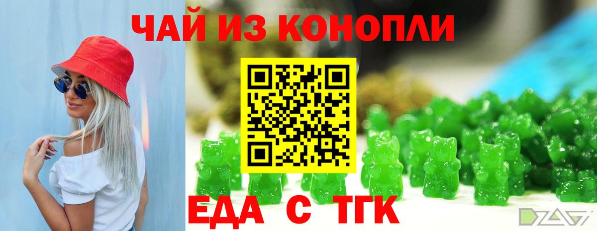 Мичуринск  Еда ТГК конопля  Вход с VPN 