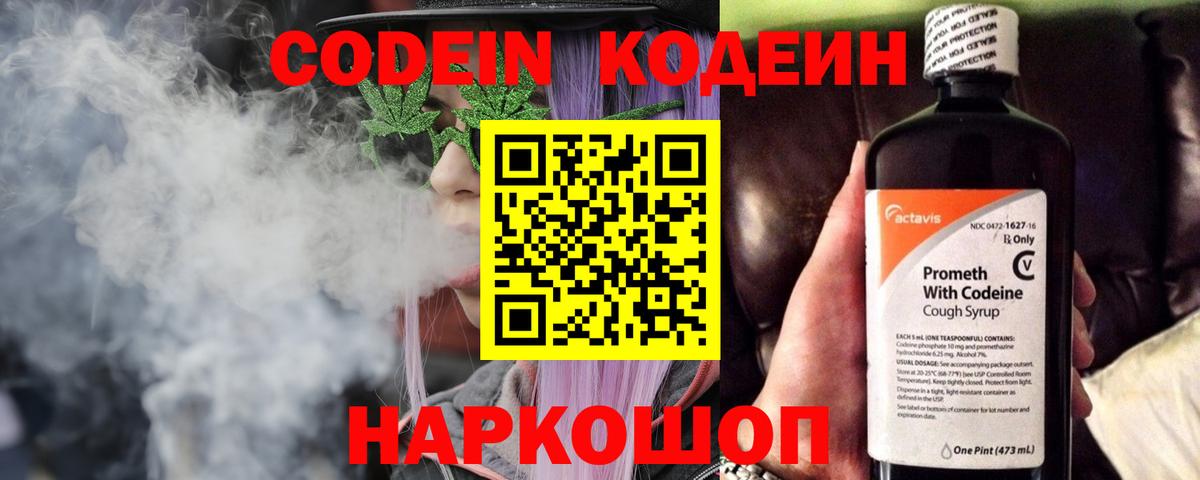 Кодеин напиток Lean (лин) Мичуринск