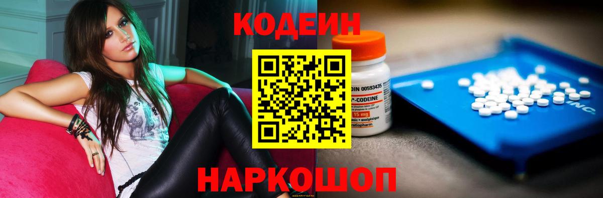 Мичуринск  Кодеин напиток Lean (лин)  Вход с VPN  Codein Purple Drank 