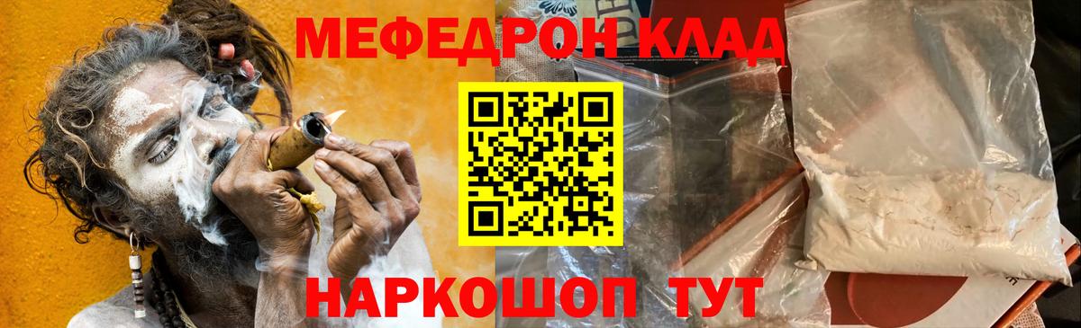 МЕФ mephedrone  МЯУ-МЯУ  МЕФ mephedrone  Мичуринск  Вход с VPN 