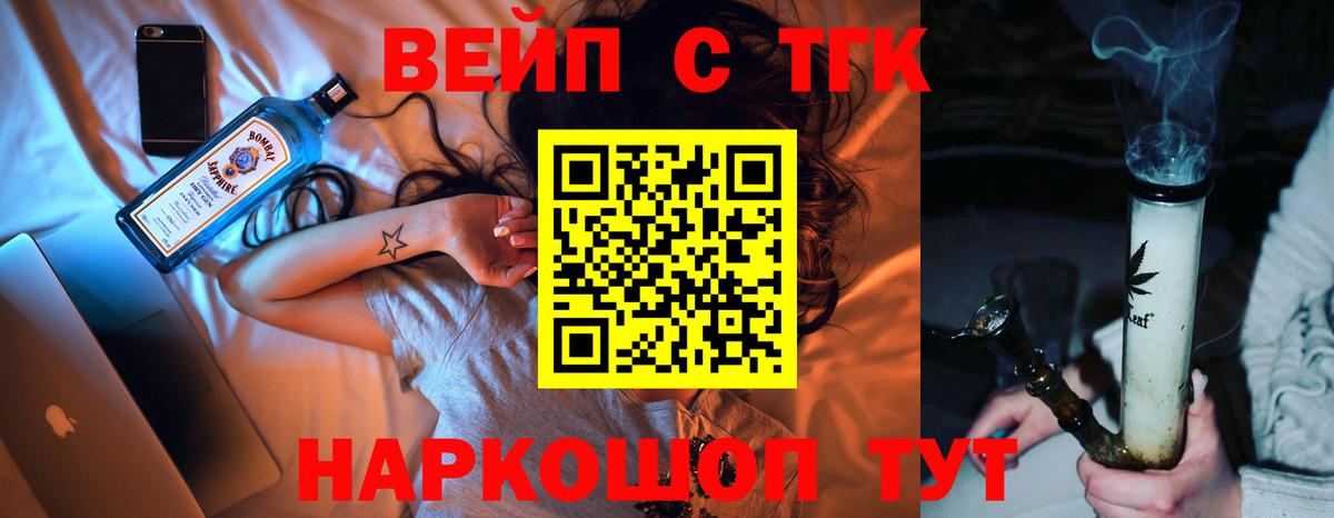 что такое   ТГК вейп с тгк  Вход с VPN  Мичуринск 